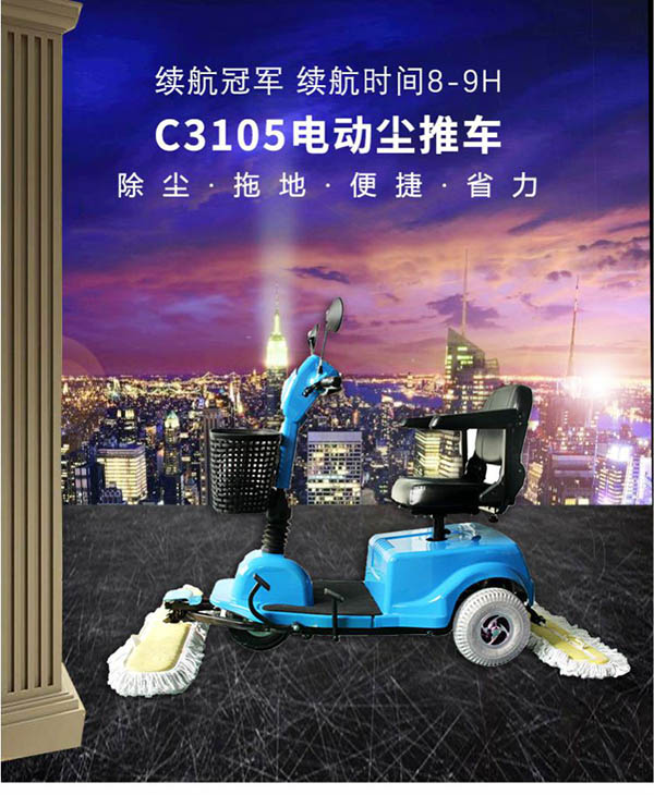 电动焉耆尘推车C3105